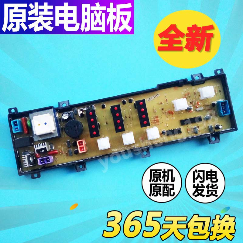 Midea MB5575 Rongshida XQB45-831G washing machine computer board new motherboard circuit board