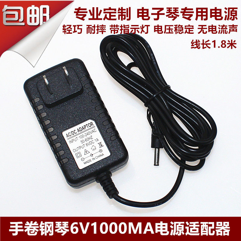 Hand roll piano toy piano 6V1000MA power adapter plug charger Power cord connection cable