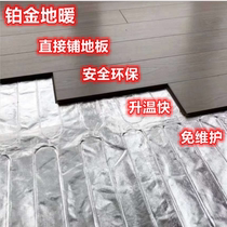 暖铂金地暖地热席干铺电缆电热线电地暖地热铝箔电热膜发热地板砖