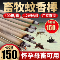 Pig farm special mosquito-repellent incense large animal husbandry mosquito repellent flower new industrial skin wet
