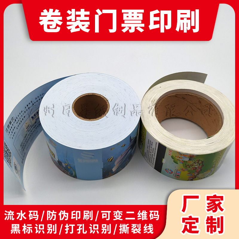 Roll color printing can print exhibition ticket printing scenic spot folding ticket exhibition coupon swimming coupon customization