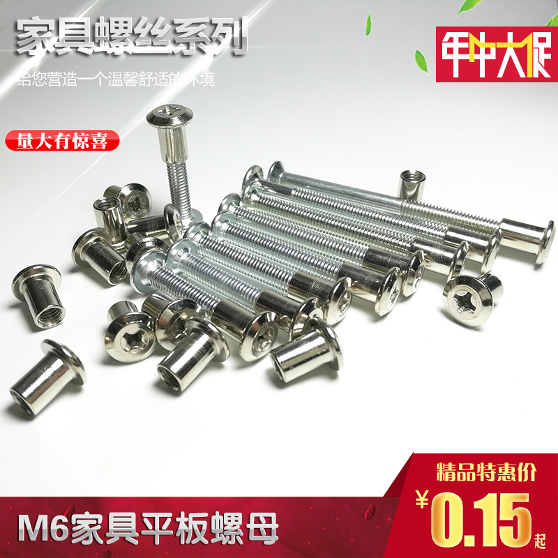 Furniture M6 flat head cross screw integral cupboard plywood nut furniture butt bolt connecting piece five gold accessories