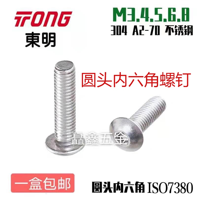 Round head inner hexagonal screw ISO7380 dongming 304 stainless steel national white disc head inner hexagonal screws m12