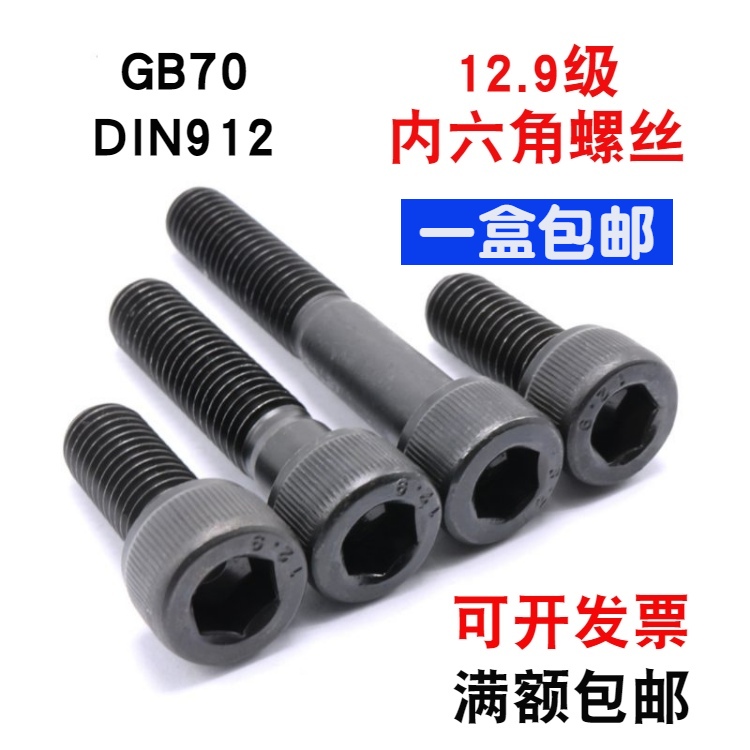 12 9 class new fastening Star DIN912 cylindrical angle screw GB70 cup head inner hexagonal bolt m3