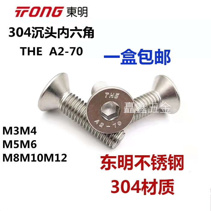 Countersunk head hexagonal screw Dongming stainless steel 304 inner hexagonal flat head machine screws ISO10642 flat cup m12