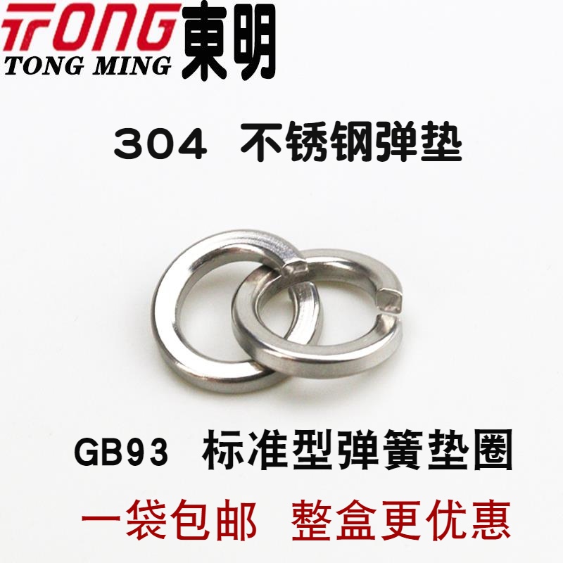 Dongmin Stainless Steel 304 Spring Spacer GB93 Standard Type Spring Washer Pop-up Mat m4m6m8m10m20m24