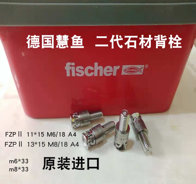 Hui fish back bolted fischer stainless steel 316 German original imported m8FZPII 13 * 15M8 18m6 * 32