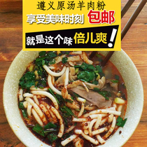  Guizhou specialty Zunyi mutton powder snacks Snacks Original soup shrimp mutton freshly made powder with 2 parts of ingredients