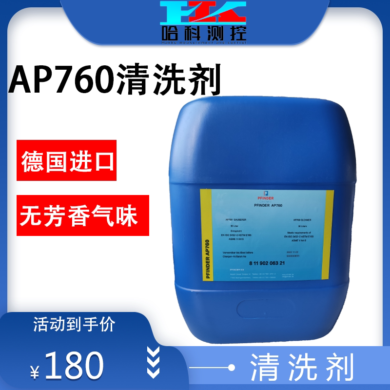 Pfinder German Pfinder Special Hydrocarbon Cleaning Agent Ap760 D60 Automotive Parts Cleaning Agent
