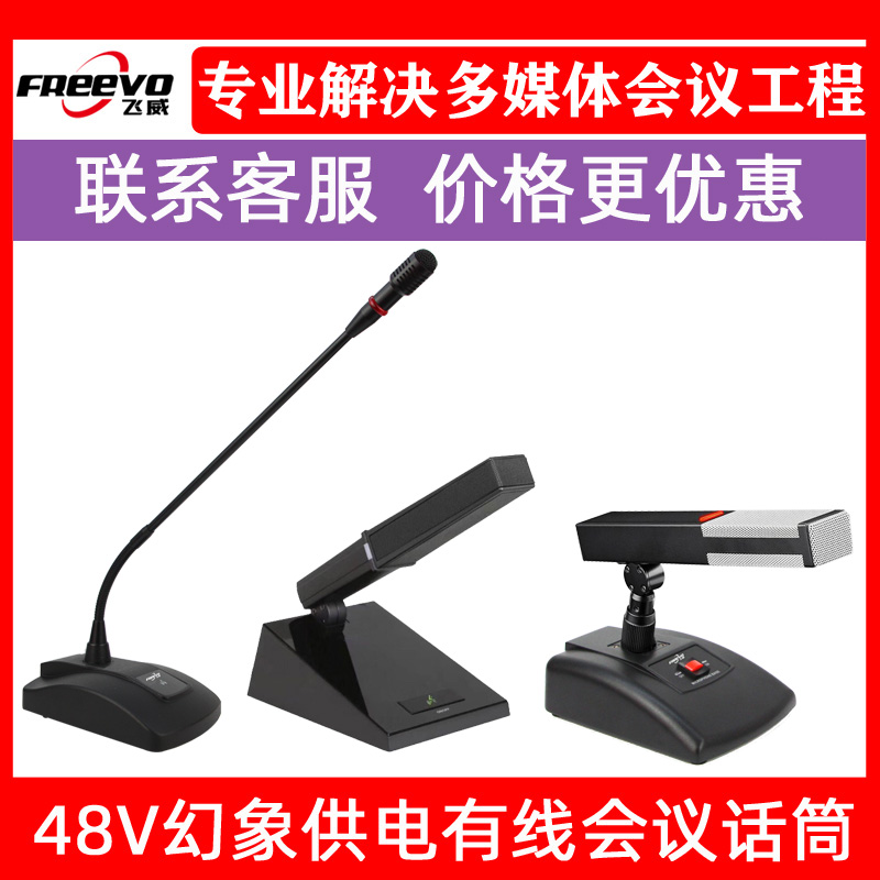 Feiwei professional wired conference microphone gooseneck desktop square pole microphone podium speech conference room dedicated