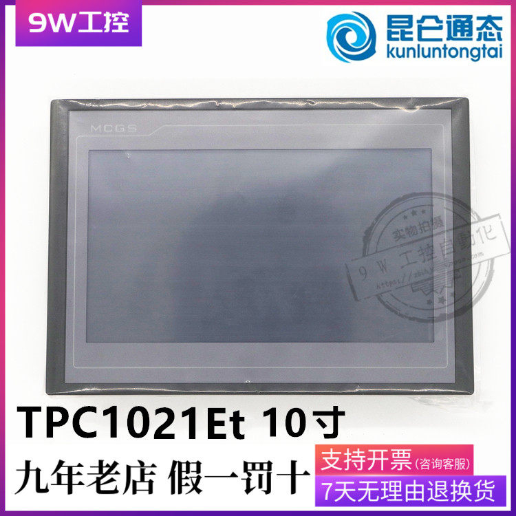 (TPC1021Et) 10-inch network interface Kunlun on-state McgsPro touch screen can replace TPC1061TD