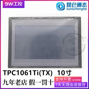 TPC1061TI (TX) 10 -INCH KUNLUN TONG MCGS встроенный интеграции сенсорный экран  TX TI HI