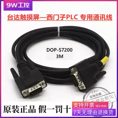 (DOP-S7200)Delta 107BV CV 07SS411 touch screen dedicated communication cable with Siemens PLC