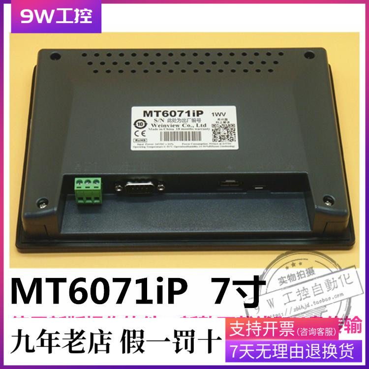MT6071iP 1wv 7 inch Wei Lun Wei Lun Tong touch screen brand new original replacement for MT6070IH5
