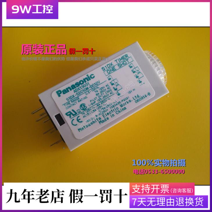 Panasonic Timelapse Relay S1DX-S2C10M-DC12V S1DX-A2C3M-DC24