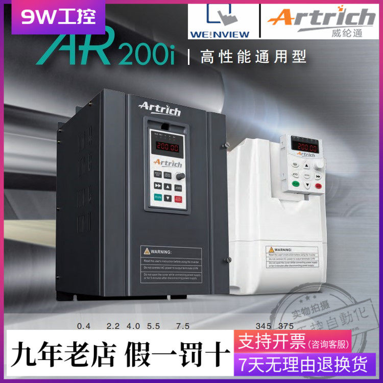 (7 5KW) Weilun Weiluntong inverter AR200iL-0075-O three-phase 380V new original - Taobao