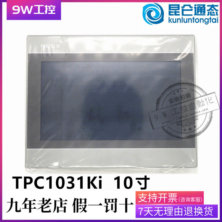 (TPC1031Ki) 10-inch Ethernet port screen Kunlun on-state McgsPro touch screen 261X202 drilling