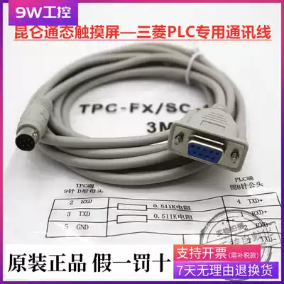 TPC-FX SC-11 Kunlun Tongtai touch screen 7062 1061 TD TX TI with Mitsubishi PLC communication cable