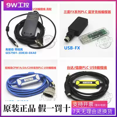 (PLC programming line)Download line Mitsubishi OMRON Siemens Xinjie Delta Panasonic Yonghong, etc