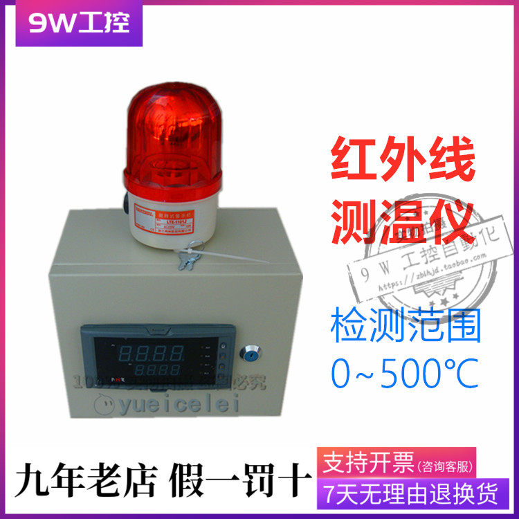 Infrared thermometer system NHR-1100A-27-X 2 P-A LH500L4 IRTP500LS