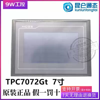 (TPC7072Gt)7 inch MCGSTPC Kunlun state embedded integrated touch screen 215X152MM