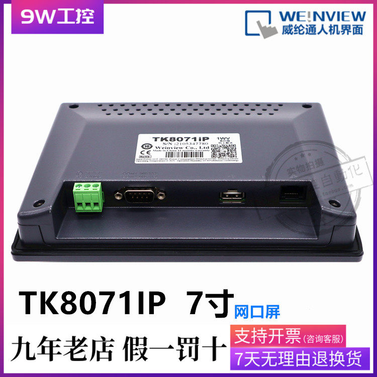 (TK8071IP) (7 inches) New original vinylon Velylon stylus touch screen with Internet interface USB