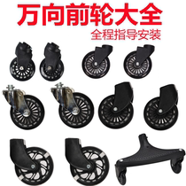 Eva Eva Eva Theolozer Four-wheel Trolley Front Wheel Universal Wheels Enlarge Silent Wheel Footboard Universal Accessory Parts