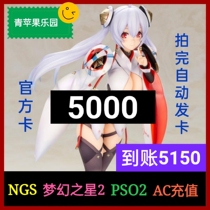 PSO2 NGS dreamy star 2 ac recharge 5150 5000 points Carmione autos