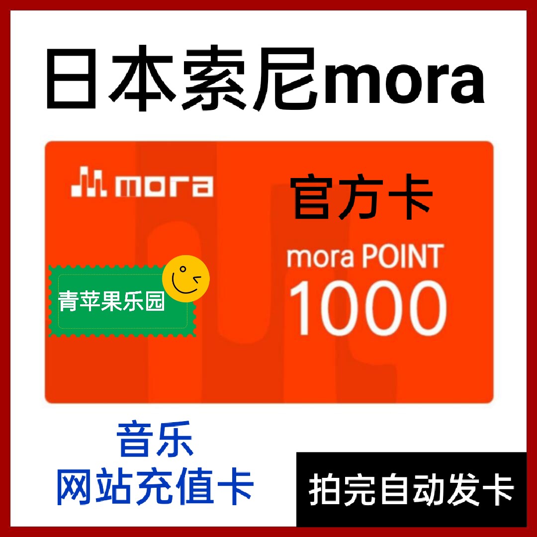 Japan Sony Mora Jp Music Website Recharge 1000 yen Gift Card Shopping Voucher Rolls Automatically Shipped