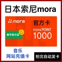 Japan Sony Mora Jp Music Website Recharge 1000 yen Gift Card Shopping Voucher Rolls Automatically Shipped