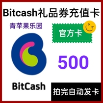 BitCash (BC) ex Points charge card 500 points round (24 hours automatic card issuing)