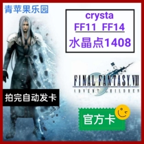 Automatic shipping day version Final Fantasy FF11 FF14 PC lunar card Crysta Crystal Point 1408 points