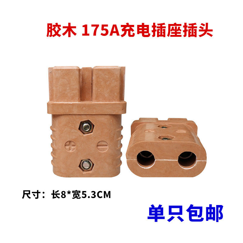 Electric stacker Golf cart sightseeing car bakelite charging head 175A600V wooden socket