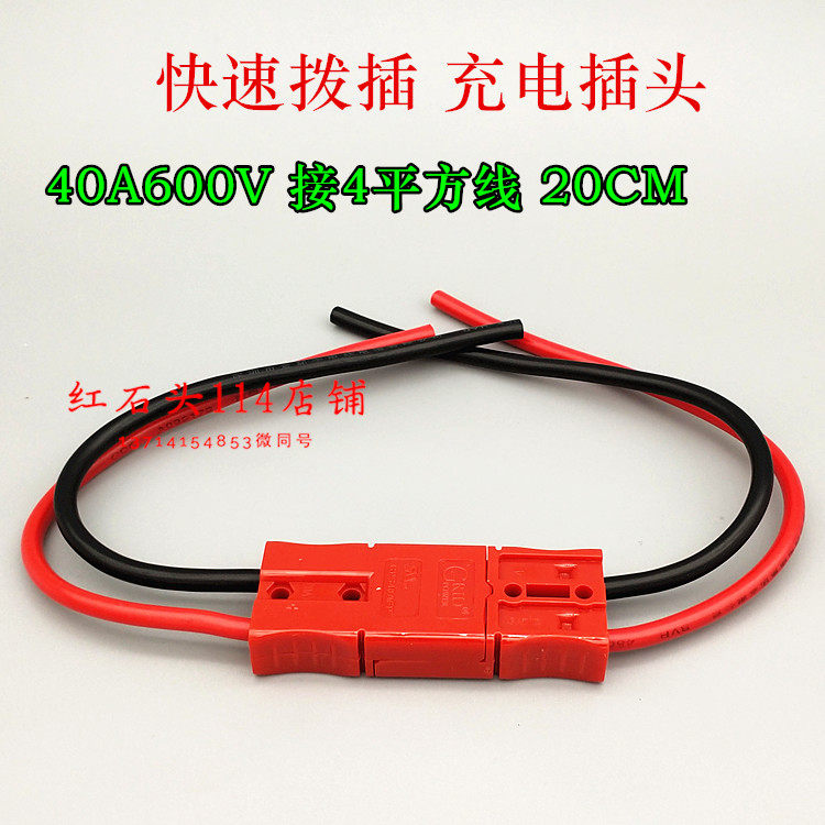 Bipolar 40a600v Gold Lily Wheel Chair Car Washing Ground Machine Charger Plug Socket Lithium Battery Retrofitted Red