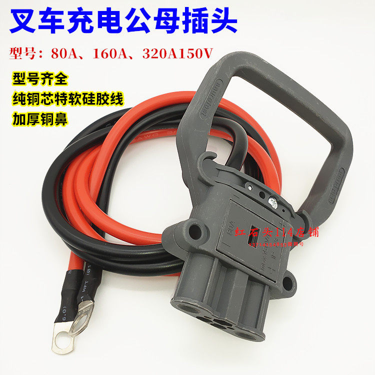 REMA 80A 160A Hang fork charging head Linde timeless force stacking high machine battery charger connector with wire