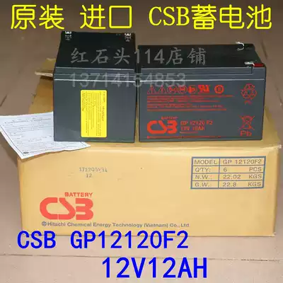 Taiwan Hiseby CSB battery GP12120 12V12AH APC UPS special RBC48 import