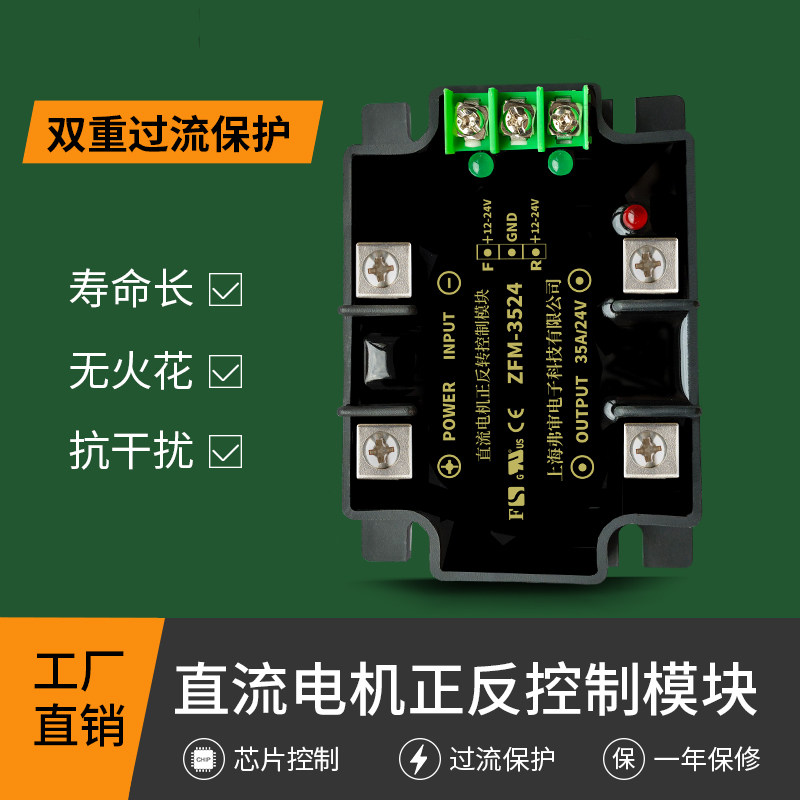 High-power DC motor reversing controller (overcurrent protection)