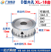 同步轮 D型孔 XL18齿 T D孔两面平 皮带轮 AF型 孔6*5 8*7.5 10*9
