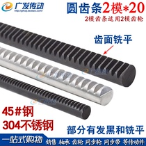 Circular rack circular carbon steel stainless steel cylindrical rack 2M 2 modules 20*1000 25*1000 gear rack