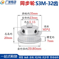 同步轮 S3M32齿 槽宽7 BF型 K型 凸台 铝合金同步皮带轮 孔5-15mm