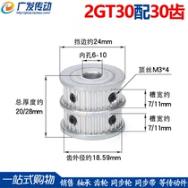 Synchronous wheel 2GT30 with 30 teeth T double double row double teeth parallel two rows combined multiple conversion pulley