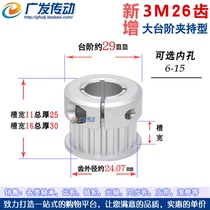 Synchronous wheel 3m26 teeth clamping type clamping type quick locking aluminum alloy synchronous belt pulley