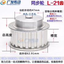 L21 aluminum alloy synchronous pulley synchronous pulley L21T 21 teeth pitch 9 525 bandwidth 21 27