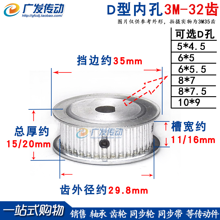 Synchronous wheel D-hole 3M32 tooth T pulley flat AF D-hole on both sides 6*5 8*7 10*9