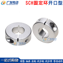 SCH open-type fixed ring optical axis clamp clamping ring collar limit ring shaft gear ring positioner