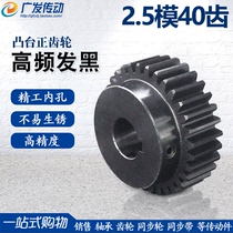 Spur gear 2 5 mold 40 teeth 2 5M40T 45 steel boss spur gear high frequency blackened finishing inner hole 8-30