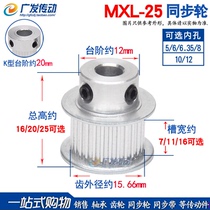 MXL25 teeth synchronous wheel MXL25T boss synchronous wheel groove width 7 11 16 internal bore 5 6 6 35 7 8 10