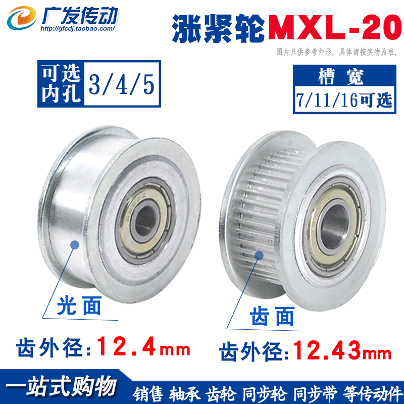 Synchronous wheel MXL20 tooth tensioner adjustment guide wheel belt bearing synchronous wheel idler hole 3 4 5 aluminum alloy