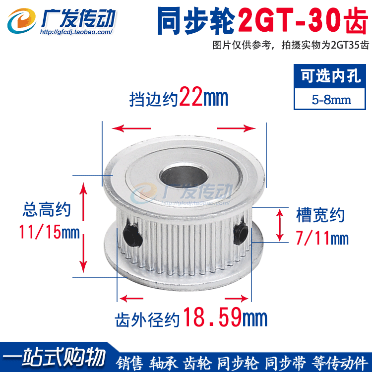 Two-sided flat sync wheel 2GT30 teeth two-sided flat sync belt wheel groove width 7 11AF type inner hole 5-8mm