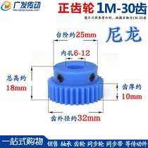 Blue nylon gear 1M30 1 mold 30 tooth convex step plastic straight tooth spur gear motor transmission nylon rack
